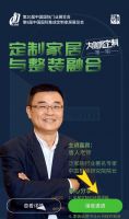 邀请有礼 | 直播预告:定制家居与整装融合