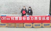 众志成城，长安常安 | 科顺股份驰援西安