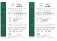 喜讯丨荣获「中国绿色产品」认证证书!千年舟多款产品再获认可
