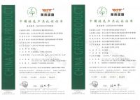 喜讯丨荣获「中国绿色产品」认证证书!千年舟多款产品再获认可