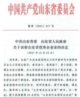 华建铝业集团董事长吴维光荣获“山东省优秀企业家”