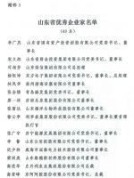 华建铝业集团董事长吴维光荣获“山东省优秀企业家”