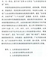 华建铝业集团董事长吴维光荣获“山东省优秀企业家”