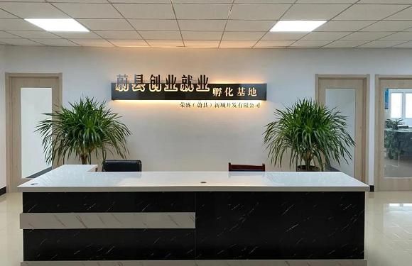 图：蔚县荣盛众创空间
