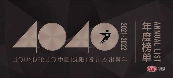 40 UNDER 40 中国（<a href=