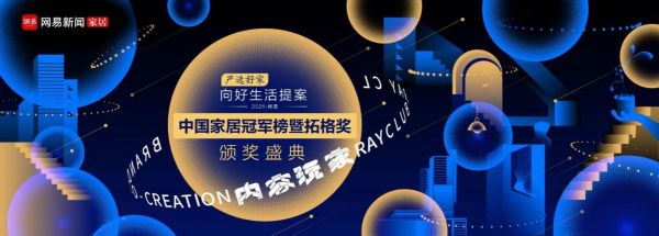 问鼎巅峰|华耐家居荣获2021中国家居冠军榜多个重磅奖项