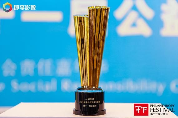 三巽集团荣获“2021年度社会责任先锋奖”