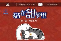 甜秘密携手吾皇,让睡眠治愈你!