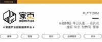 家页观察 | 家居线上化3.0:打通经销链路,实现一体化联动