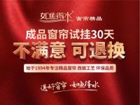 如鱼得水窗帘紧跟新时代发展,积极探索软装业零售新模式