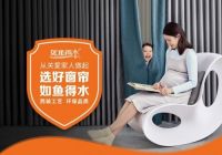 如鱼得水窗帘紧跟新时代发展,积极探索软装业零售新模式