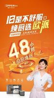 让灶王上天言好事的办法,欧派48小时旧厨焕新拿捏住了!