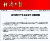 房企并购加速，释放啥信号？购房者“定心丸”？央行和党报回应