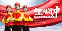 九牧赞助中国短道速滑队四年终获首金,引领全民“中国向前冲”