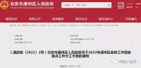 通州2022政府报告,涉及北三县11项任务完成时限明确