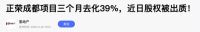正荣地产闪崩超80% ，危机了？1月有相关信息爆出？正荣有哪些项目？