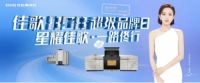 把握发展风口,佳歌有序出击实现高增长