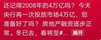 令人热血沸腾的“4万亿”又来了，会如何影响楼市？