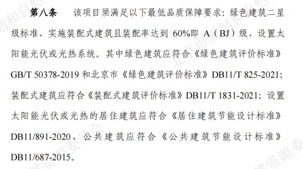 从“竞高标”到“定高标”，北京土拍政策的变化趋势你看到了吗？