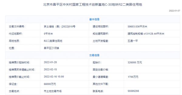 32.6亿 中海底价竞得昌平中关村C-30地块