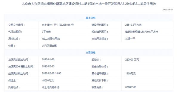 直击：24.8亿！中海竞得大兴区旧宫镇建设旧村二期1号地