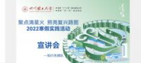照亮复兴路途,川农学子进行时