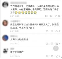 “三孩”政策后，北京试管婴儿费用可报销？16项辅助生殖项目进医保…