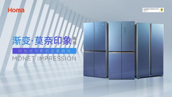 实用的艺术品：奥马冰箱莫奈印象系列发售