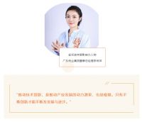 金采奖揭晓｜伟业集团荣膺“年度影响力人物”“创研黑科技奖”双项殊荣