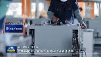 登上央视《新闻联播》,探寻火星人集成灶的科技发展密码