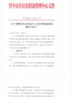年内多地调整公积金政策，包括提升贷款额度、降低二套房首付比例等