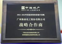 集泰股份中标中海企业集团2021-2023年度集采