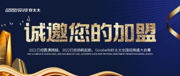 头条｜央视展播品牌Goodwife好太太招商盛大启幕