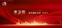 上海东方雨虹2022年合伙人大会成功举办