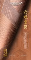 瑞宝软装:国家宝藏3宣传海报亮相