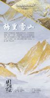 瑞宝软装:国家宝藏3宣传海报亮相