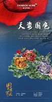 瑞宝软装:国家宝藏3宣传海报亮相