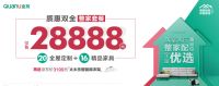 全友发布“28888”整家优选套餐让理想的家 · 轻松全有