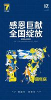 7天酒店17周年庆,全网联动齐狂欢