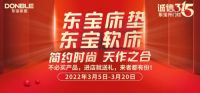 东宝床垫:让产品“透明”,让消费放心