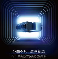 小户型装修就选松下迷你全热交换器 轻松突破安装限制
