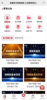 107万在线观看!家居质量大会暨沸腾家居质量周开幕!