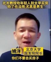 北大教授劝年轻人别太早买房：“劝了也没用，尤其是男生”