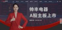 帅丰集成灶新官网正式上线,到底哪里不一样?