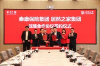 居然泰康战略合作,万亿资金撬动万亿产业