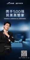 筑美家居2022首场招商直播即将开启,敬请锁定3月28日