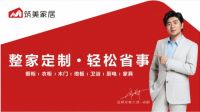 筑美家居2022首场招商直播即将开启,敬请锁定3月28日