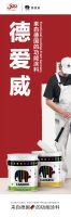 德爱威入选“2022开发企业综合实力TOP500首选供应商·涂料类”