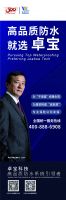 卓宝入选“2022房地产开发企业综合实力TOP500首选供应商·防水材料类”