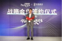 新产品新战略,华耐家居联手中晶建材进军绿色饰材新赛道